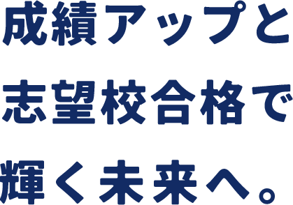 成績アップ_mobo