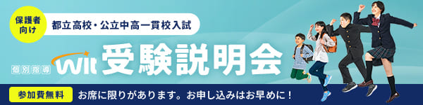 受験説明会