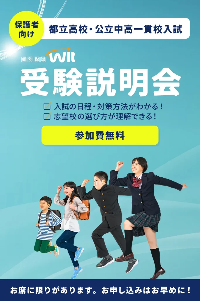 受験説明会