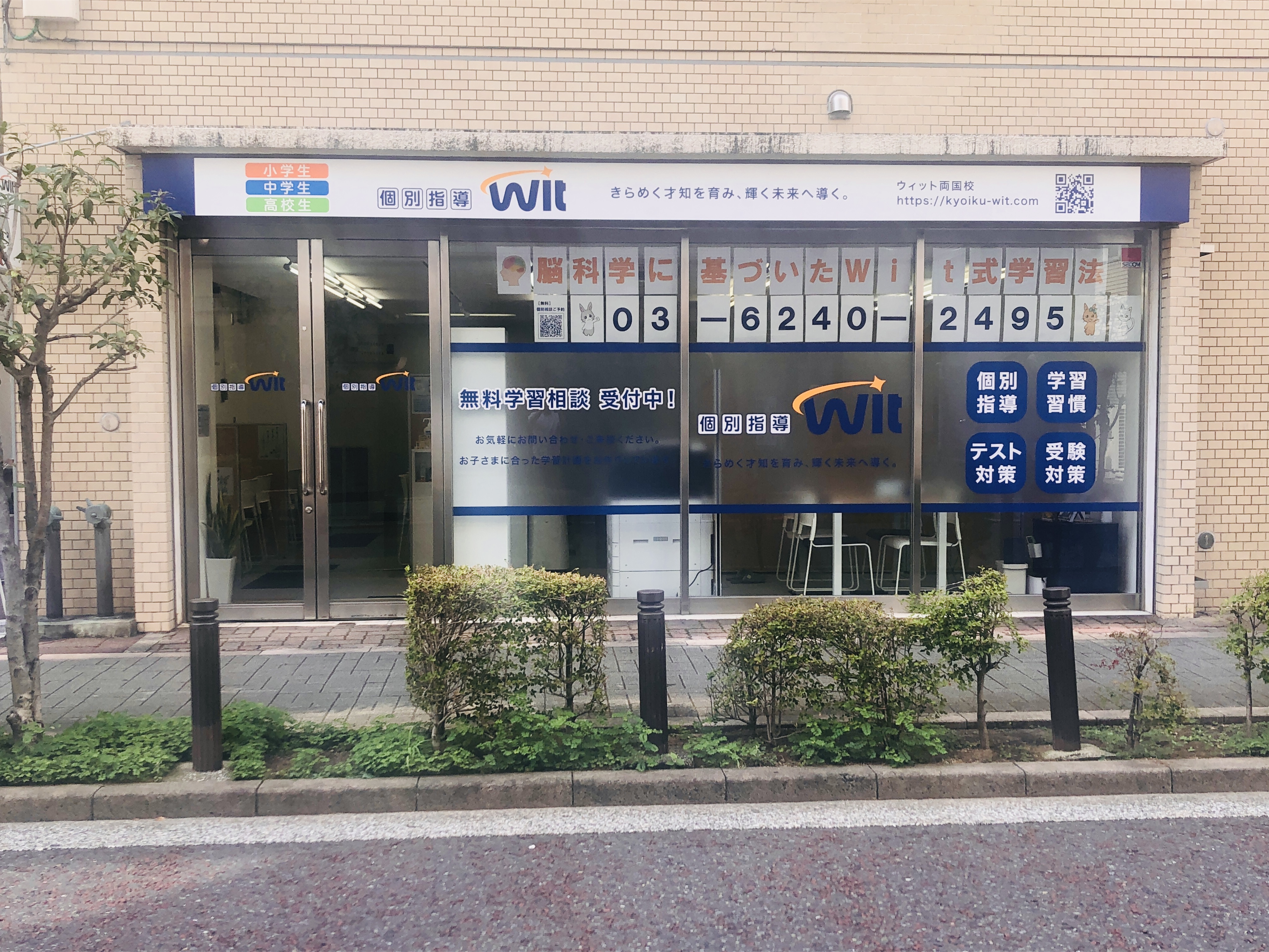 Witの外観